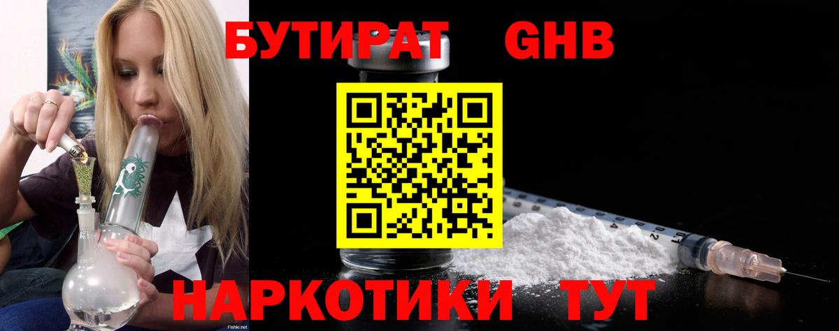 БУТИРАТ 99%  Вход с VPN  БУТИРАТ  Можайск 