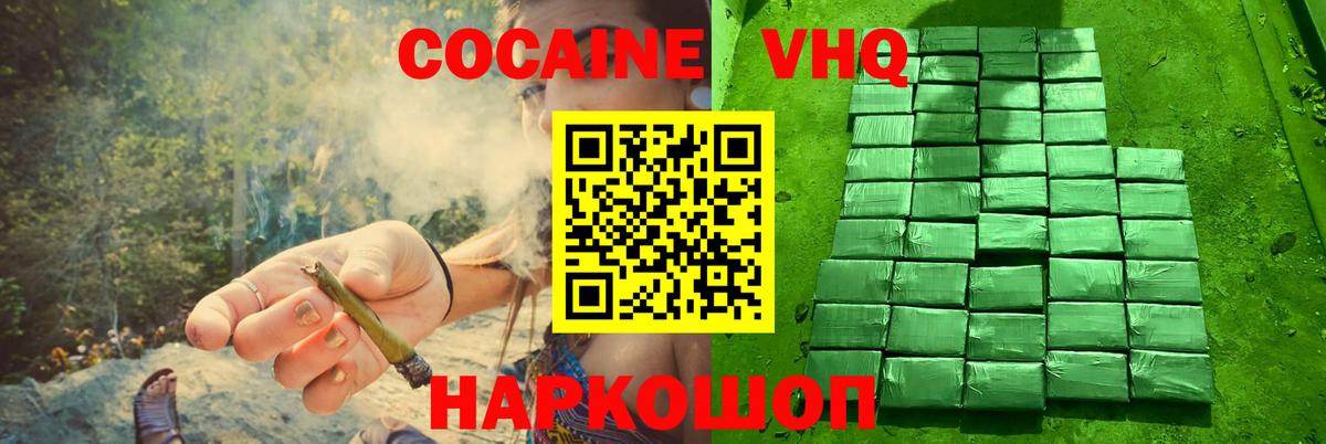 COCAIN 99%  COCAIN VHQ  Вход с VPN  Можайск 