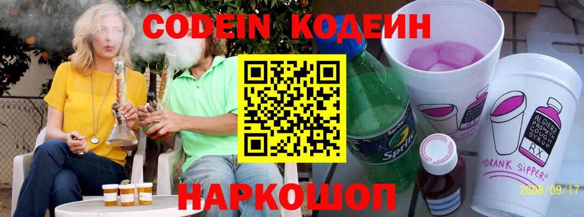 Codein напиток Lean (лин)  Вход с VPN  Кодеин напиток Lean (лин)  Можайск 