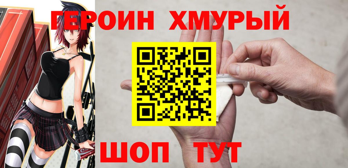Можайск  ГЕРОИН хмурый  Вход с VPN 