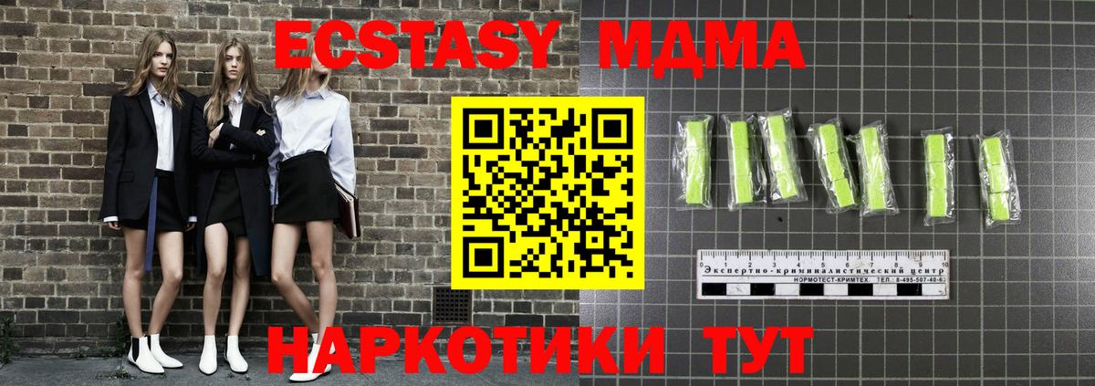 МДМА crystal  Вход с VPN  MDMA Molly  Можайск 
