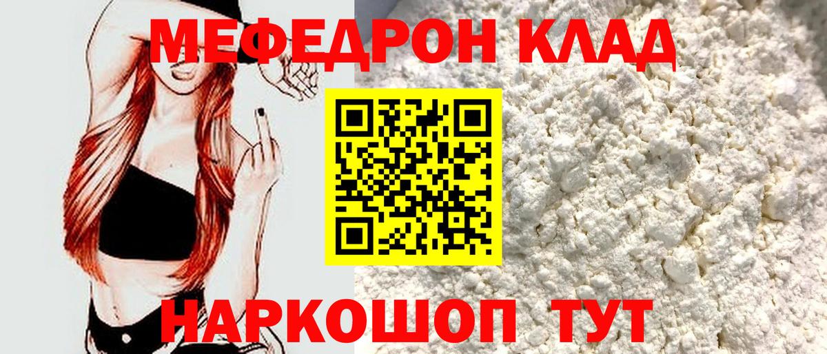 МЕФ кристаллы Можайск