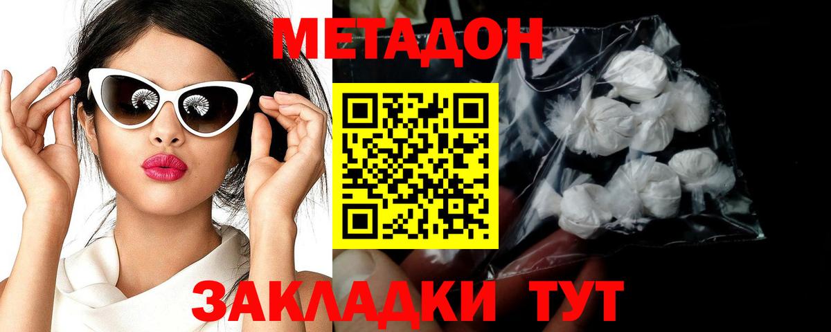 Метадон белоснежный Можайск