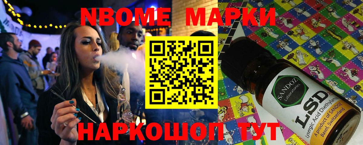 Наркотические марки 1,8мг Можайск