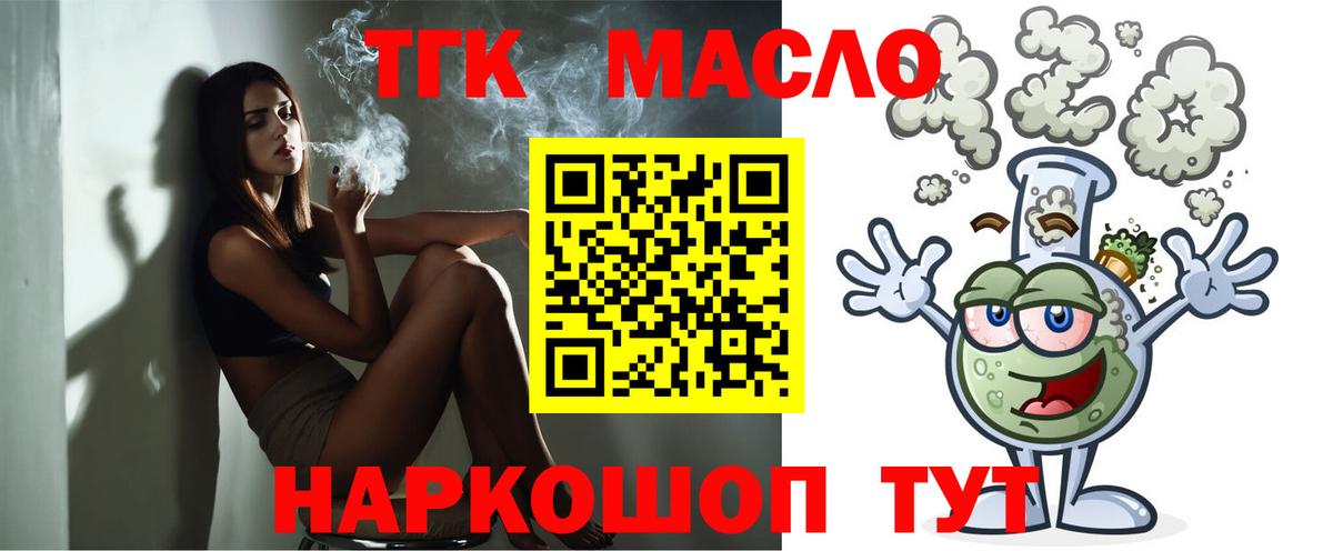 Дистиллят ТГК THC oil Можайск